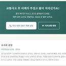 교통사고 후 어깨가 무겁고 팔이 저려요 — 다산동한의원 경추·어깨 약침 치료 후기