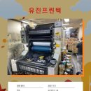유진프린텍