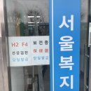 서울복지의원 이미지