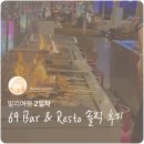 69호텔 | [발리여행]🌴 발리 2일차, 69 Bar &amp; Resto 바베큐 뷔페, 솔직 후기 🍖