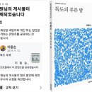 [단독] 이번엔 '왜적'이 문제? 페북, 4년 전 독도 시 삭제 통보 이미지