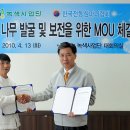 산림청 녹색사업단-한국전통심마니협회 MOU 체결 이미지