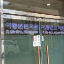 이동현한의원 이미지