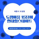 도담동_싱싱장터앞BRT | 세종시부동산) 도담동 도램마을 15단지 현대힐스테이트 84A타입 소개