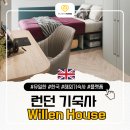 런던559 | [영국 기숙사] 각 방마다 에어컨이 있는 'Prestige Willen House' 추천 & UCL·LSE·UAL·KCL 20분대 통학
