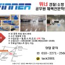 위너체대입시 이미지