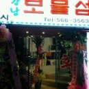 강남보물섬