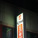박가네오리랑삼겹살 이미지
