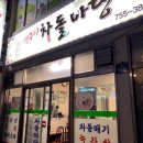 차돌마당 이미지