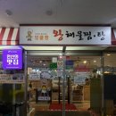 왕짱 | 안산 해물찜 맛집 추천, 엉클짱왕해물찜 초지점 해물소갈비찜 후기