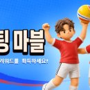 틱톡라이트 슈팅마블 눌러주면 원하는거 눌러줄께/기존회원가능 이미지