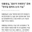 우국충정에 불타오르는 대통령실 이미지