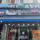 이모네 연탄곰장어 | [부산 부전시장 곰장어] 곰장어 골목 첫 경험! 이렇게 맛있는 거였다니 ‘연탄석쇠구이바다산곰장어’