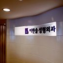 이한솔성형외과의원 이미지