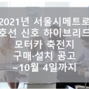 서울시메트로구호선 주식회사