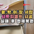 배스킨라빈스 신월신곡점 앞 | 양천구 장롱리폼 서랍 가구리폼하는 곳 시트지업체의 붙박이장시트지들뜸 해결 방법