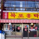 수희네목포홍탁