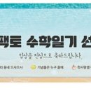 룰루랄라논술수학학원
