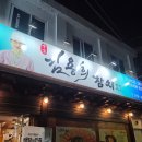 김용희 참치 | 태릉입구 참치 맛집) 김용희 참치 전문점 방문후기