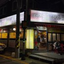 우정치킨호프 이미지