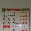남문가야밀면 이미지