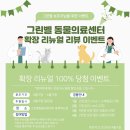 그린벨동물의료센터 네이버블로그
