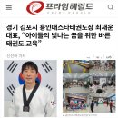 용인대 아이스타 태권도장 이미지