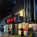 부산 명지국제신도시 맛집 부원냉삼집 명지국제점 가성비 냉삼 추천 후기