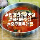 충무로육개장