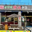 유가네장어본점 이미지