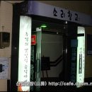 소리창고2