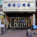 삼산회관 - 김포시 | 삼산회관