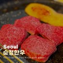 역삼1-260 | 역삼 맛집 점심 한우 소고기 회식장소 룸식당 순정한우