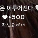 라잇유헤어 이미지