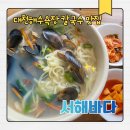 씨유대천분수광장점 | 대천해수욕장 칼국수 맛집 서해바다 후기｜분수광장 근처 해물칼국수 아침식사 추천