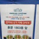 순화궁로 458-58 | 별내 별가람마을1-8단지 행복주택 무인카페! 바바라코코 스마트카페 내돈내산 솔직후기