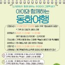 아이와 함께하는 동화여행 이미지