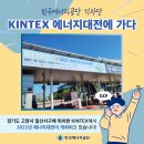 한화쏠라에너지 | [에너지대전 후기 1편] 에너지대전 관람객을 위해 기자단이 알려주는 에너지대전 100% 즐기는 방법!