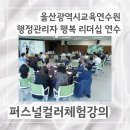 명채네 | 울산교육연수원 공무원 연수 - 퍼스널컬러체험강의 후기! 퍼스널 컬러 강의 전문 아로아로컬러랩