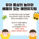 에덴유치원 이미지