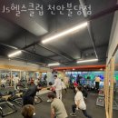 충남헬스클럽 이미지