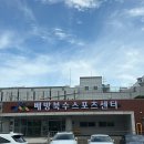 배방북수스포츠센터 이미지