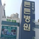 대전튼튼병원 Daum카페