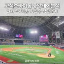 고척 스카이돔 중앙 테이블석 1층 시야 한화 vs 키움 10연승 직관 후기