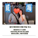 세븐일레븐(참누리월드컵단지점) | 뷰 신상쇼핑몰 소개/ 火炬八街 사진 스팟 /헤이티/브런치맛집/야경맛집/빵맛집/체리드래곤호텔 후기 등등