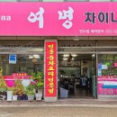 여명차이나 이미지