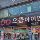 으뜸아이 | 부산 금정 안경점 추천!으뜸아이안경 서동시민점
