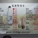 도촌막국수식당 이미지