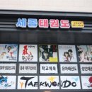 즐거운태권도장 이미지