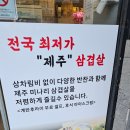 제주돈탐라1977 | 수유맛집으로 냉동삼겹살이 정말 맛있는 냉삼돈탐라제주1977 수유점